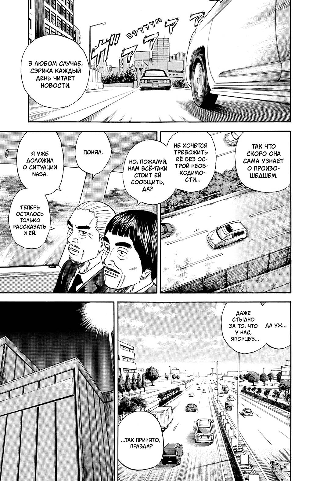 Манга Космические братья - Глава 252 Страница 15