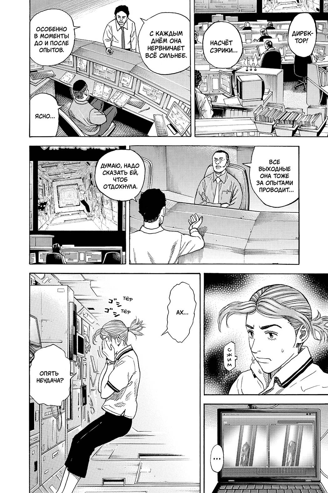 Манга Космические братья - Глава 252 Страница 16