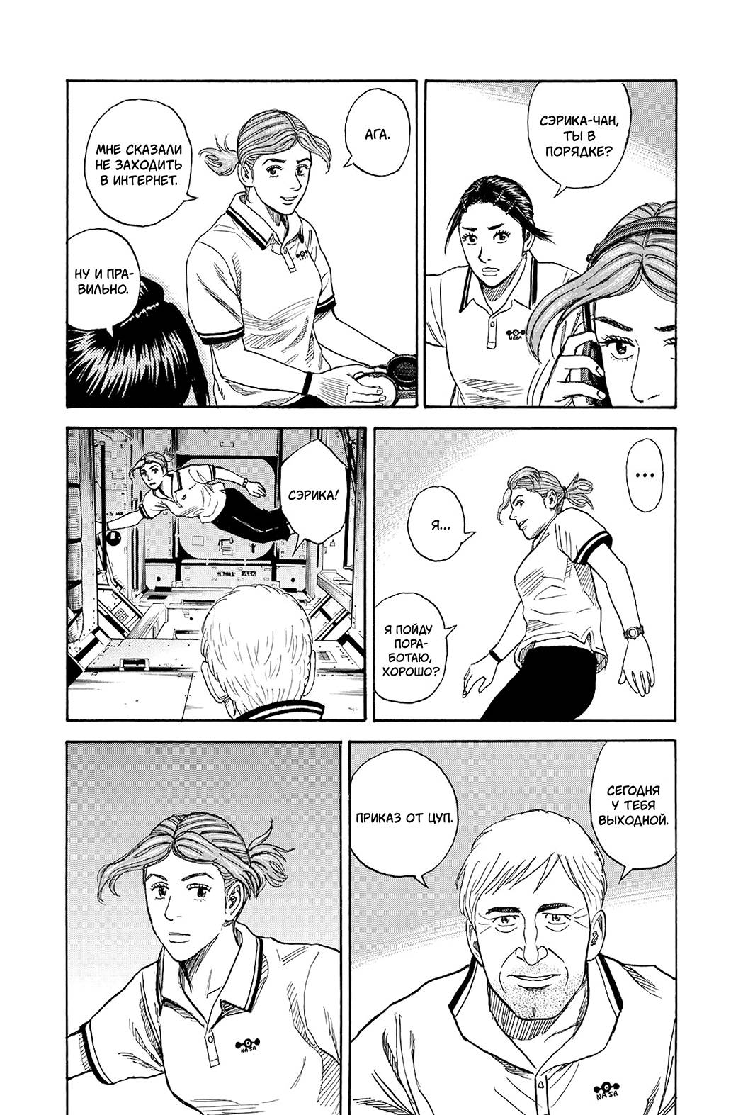 Манга Космические братья - Глава 252 Страница 19