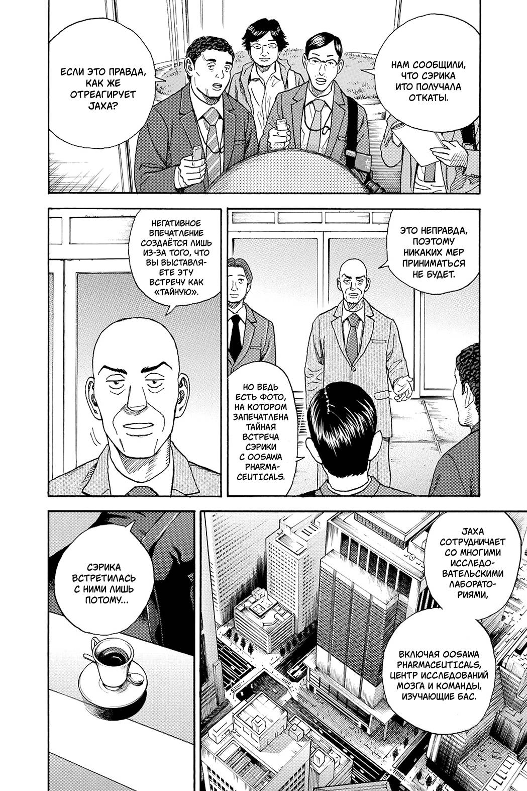 Манга Космические братья - Глава 252 Страница 12