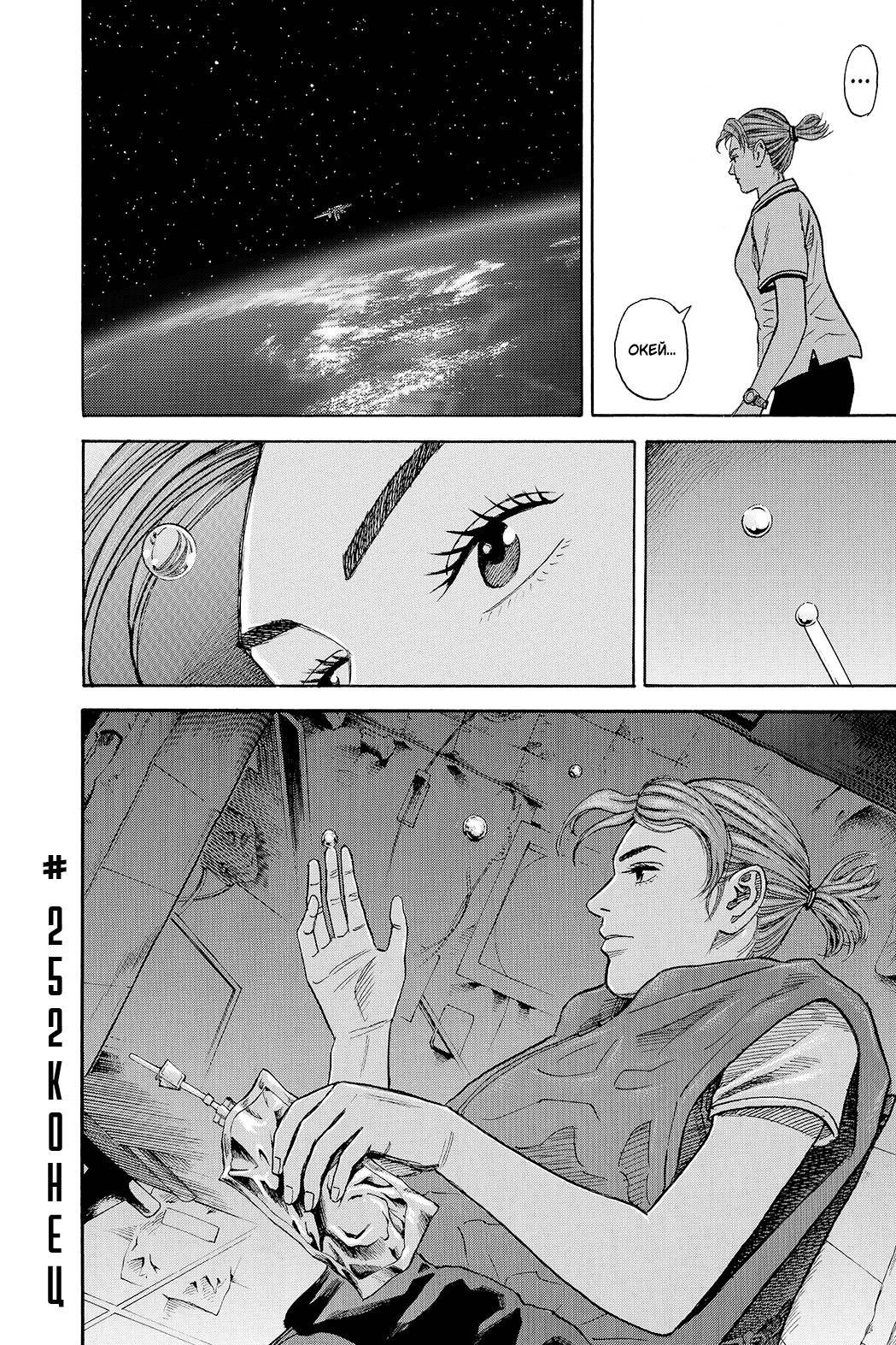 Манга Космические братья - Глава 252 Страница 20