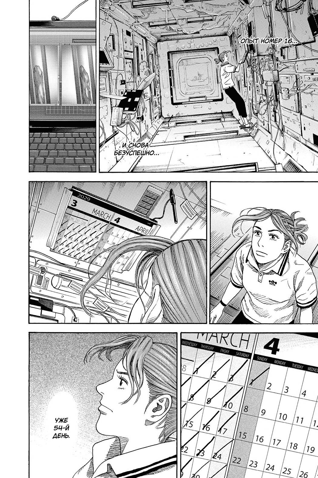 Манга Космические братья - Глава 252 Страница 4