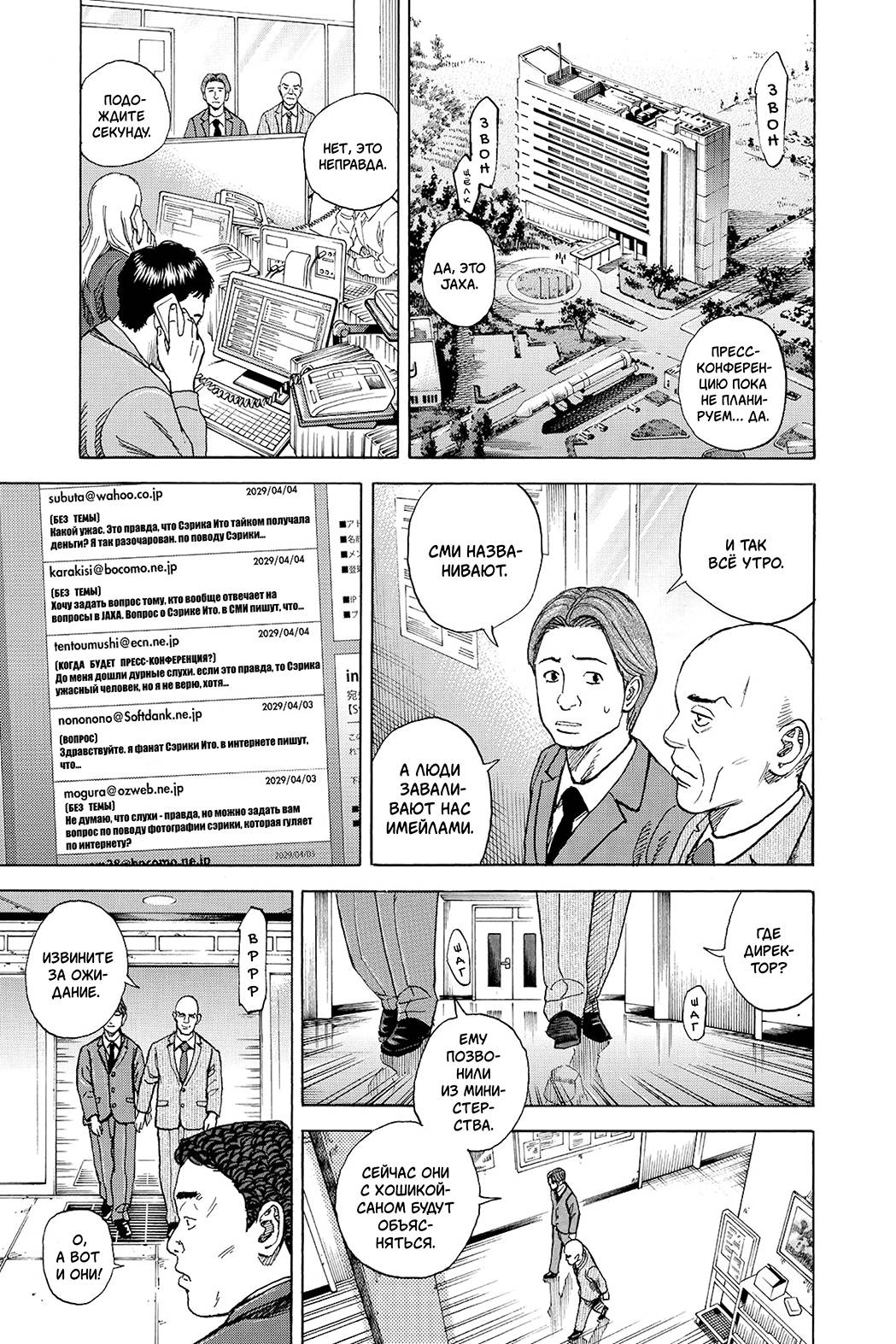 Манга Космические братья - Глава 252 Страница 11