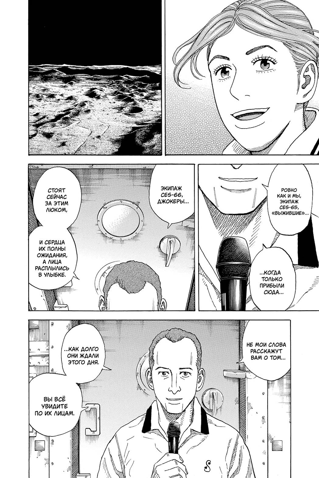 Манга Космические братья - Глава 252 Страница 6
