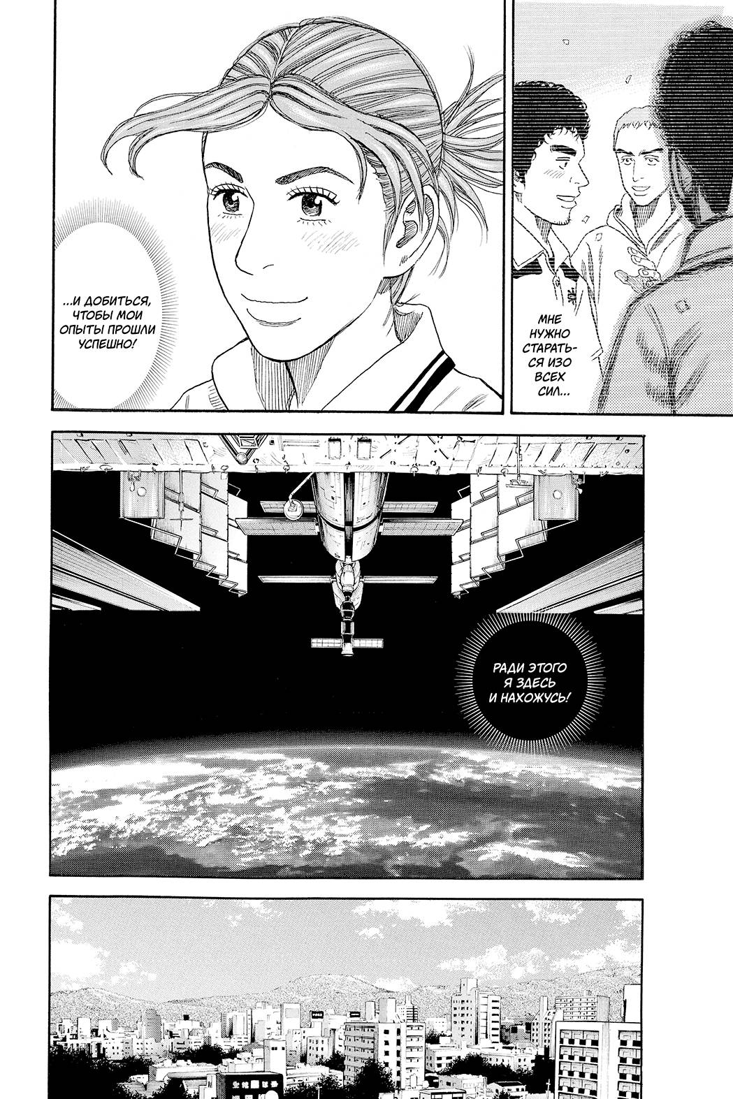 Манга Космические братья - Глава 252 Страница 10