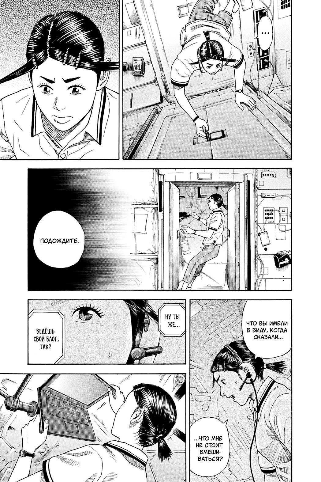 Манга Космические братья - Глава 255 Страница 5