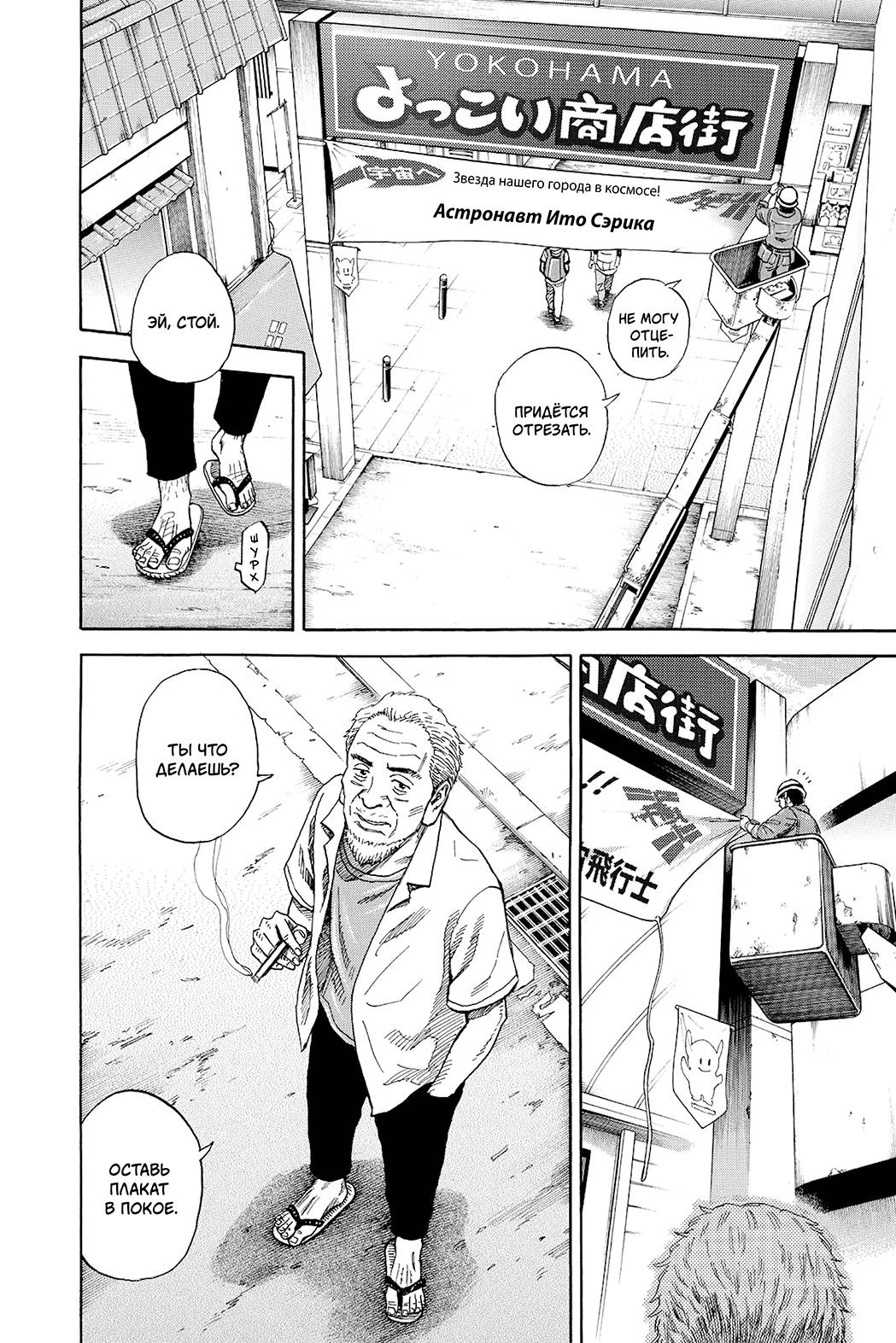Манга Космические братья - Глава 255 Страница 14
