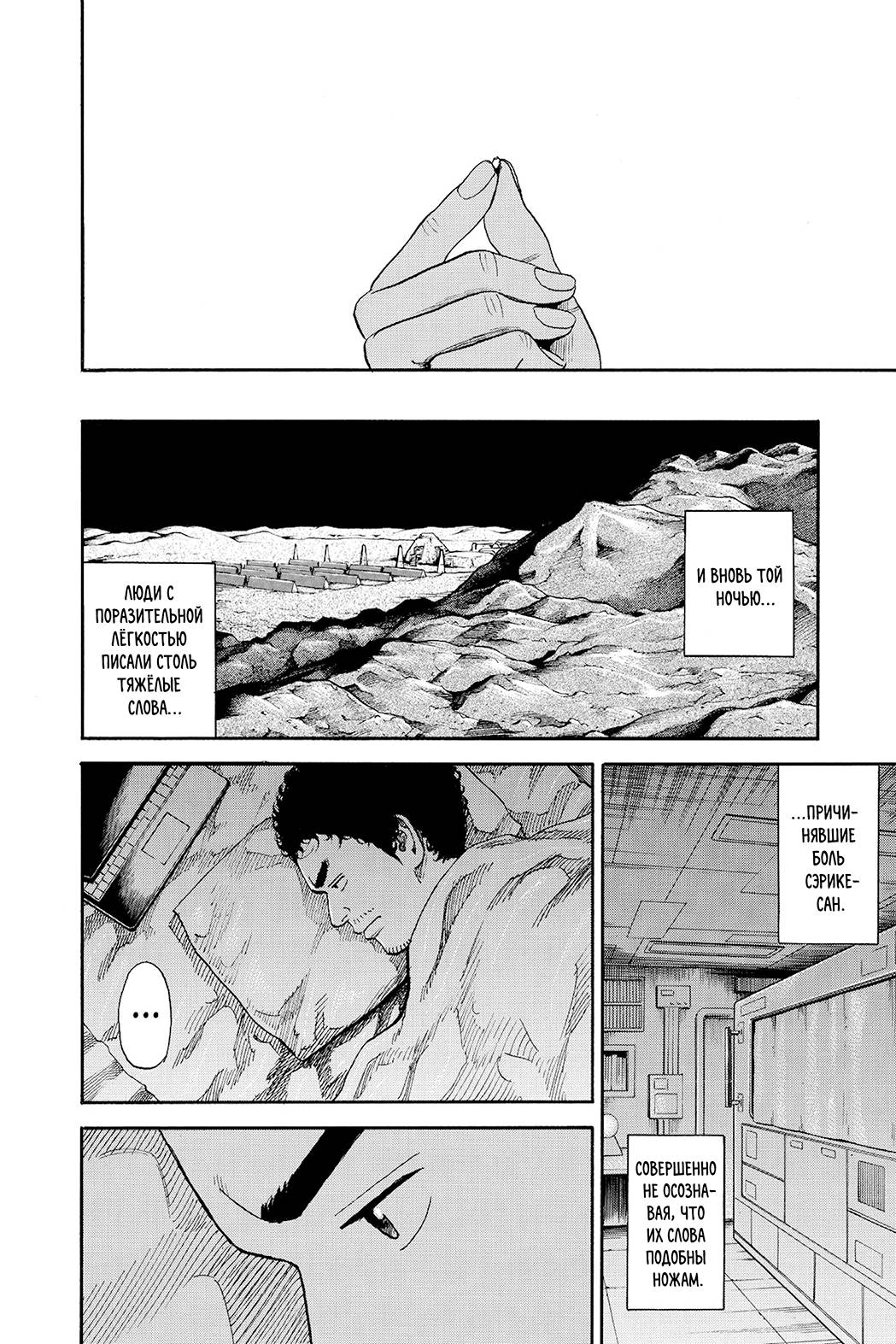 Манга Космические братья - Глава 255 Страница 20