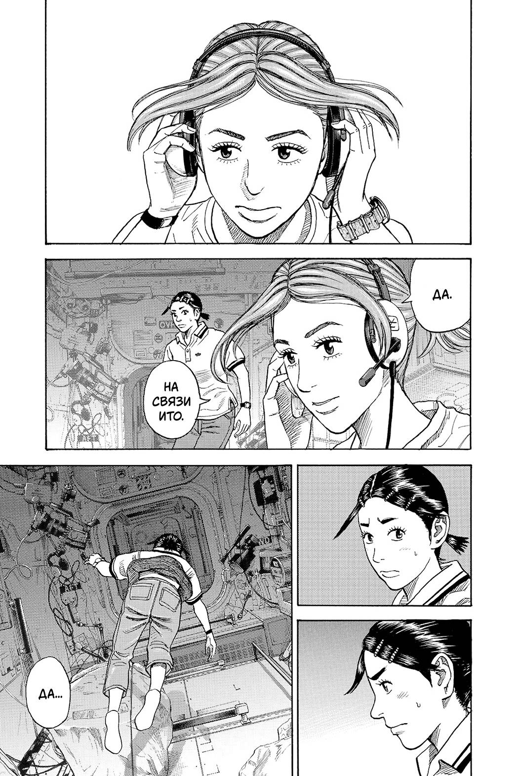 Манга Космические братья - Глава 255 Страница 3