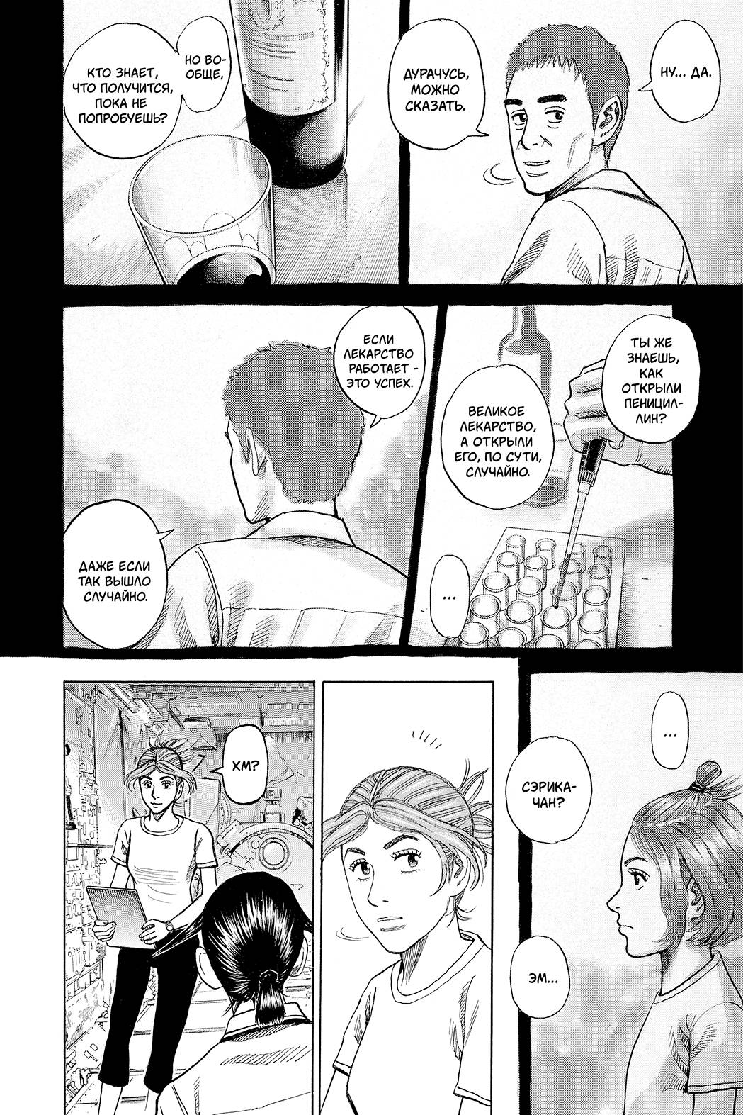 Манга Космические братья - Глава 255 Страница 2