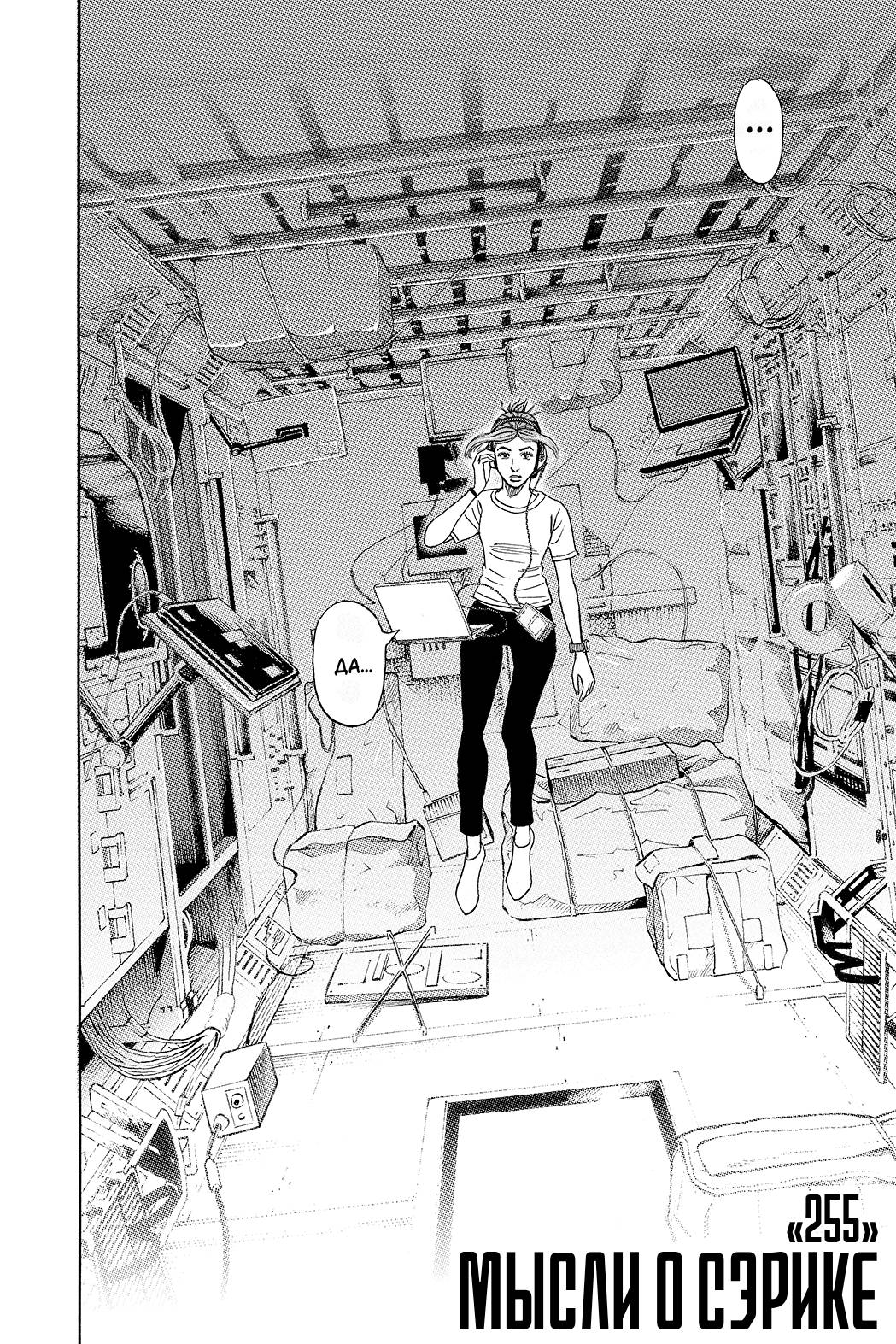 Манга Космические братья - Глава 255 Страница 4