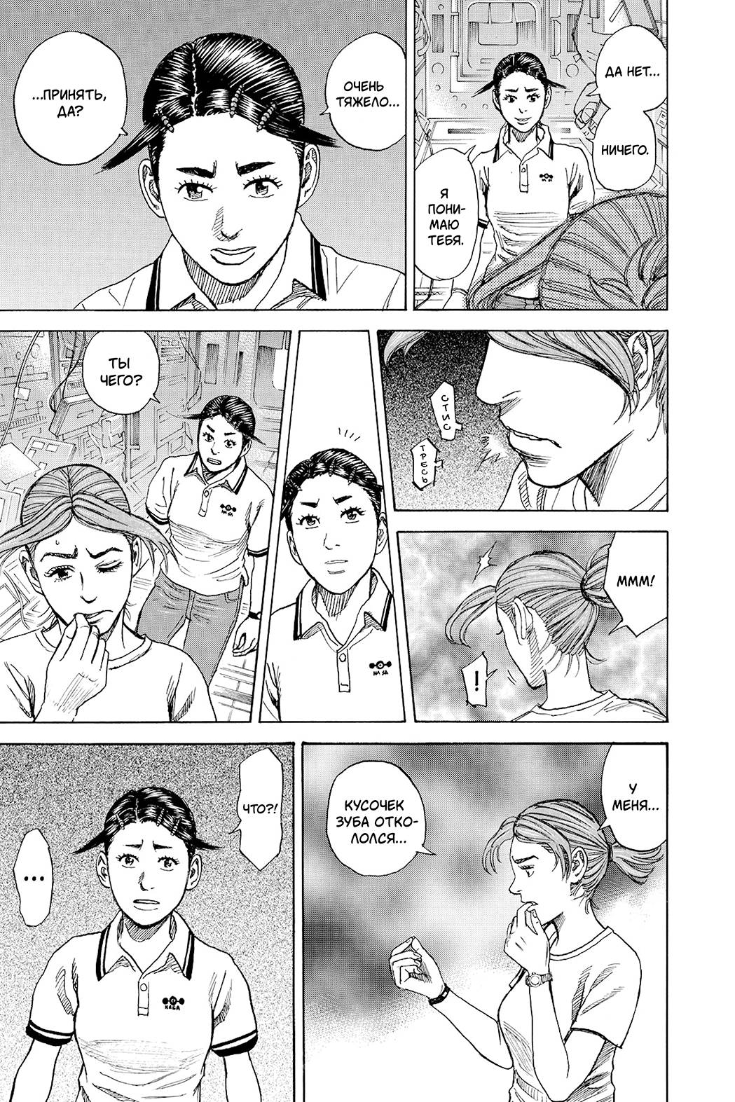 Манга Космические братья - Глава 255 Страница 19