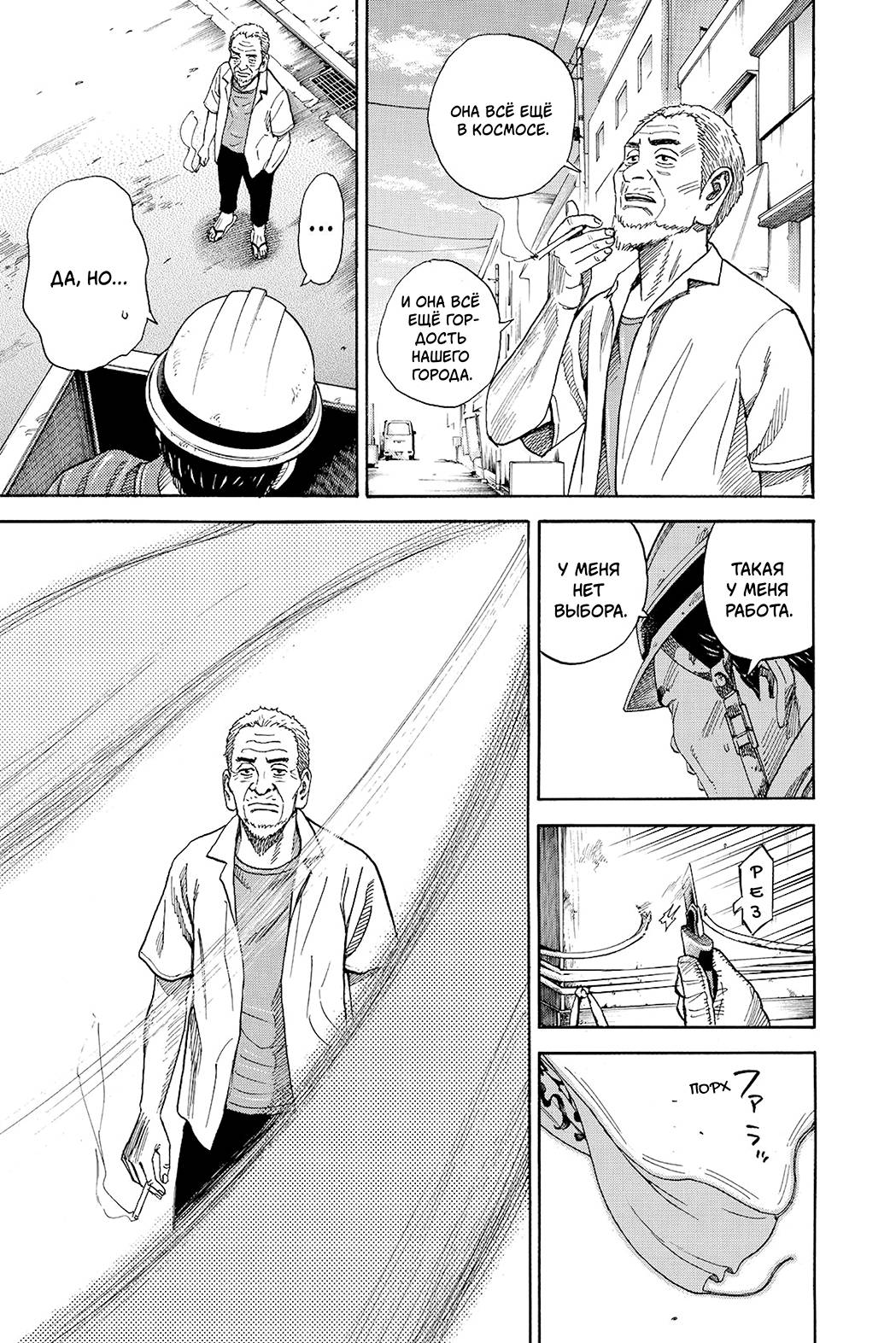 Манга Космические братья - Глава 255 Страница 15