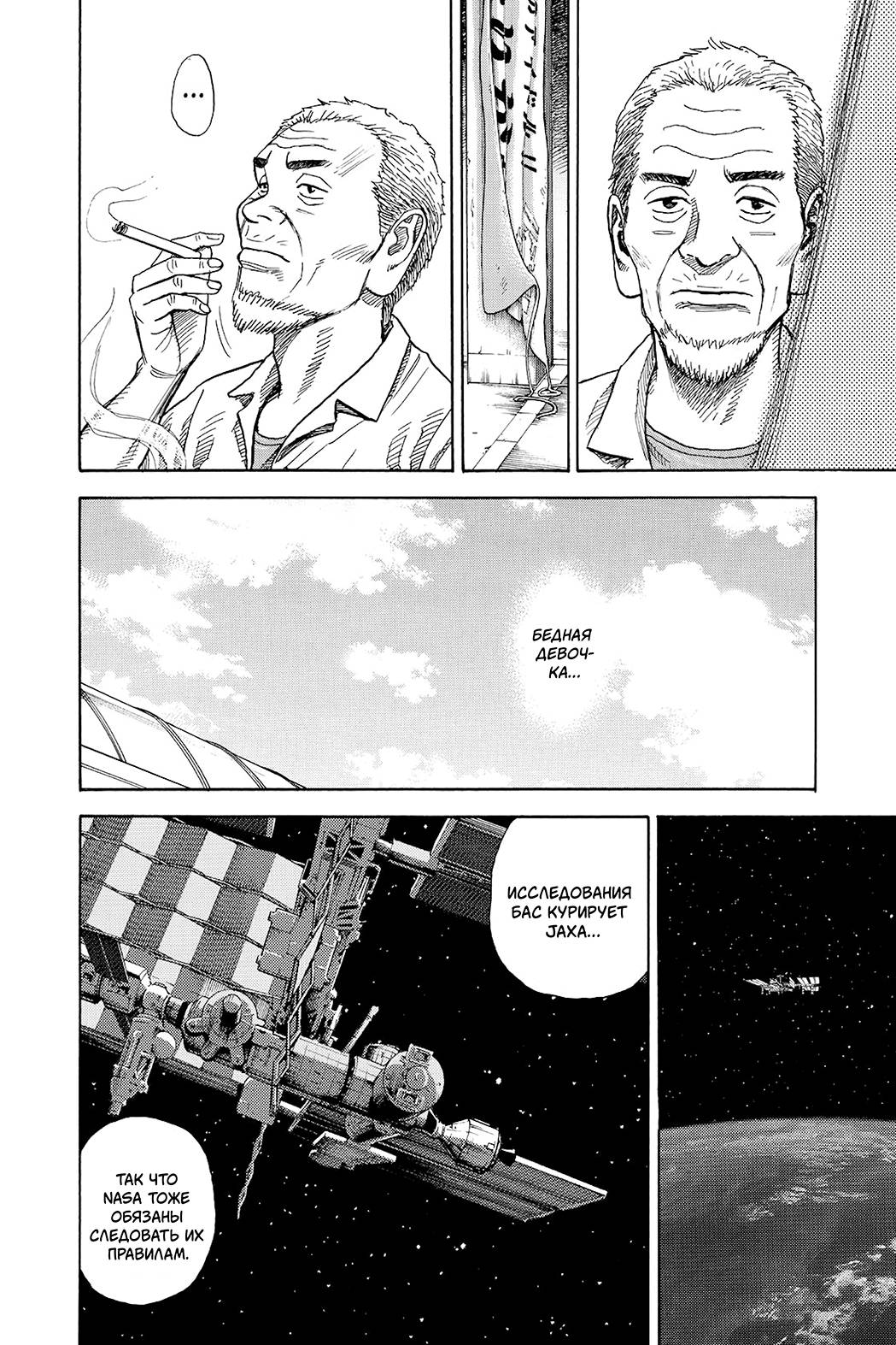 Манга Космические братья - Глава 255 Страница 16