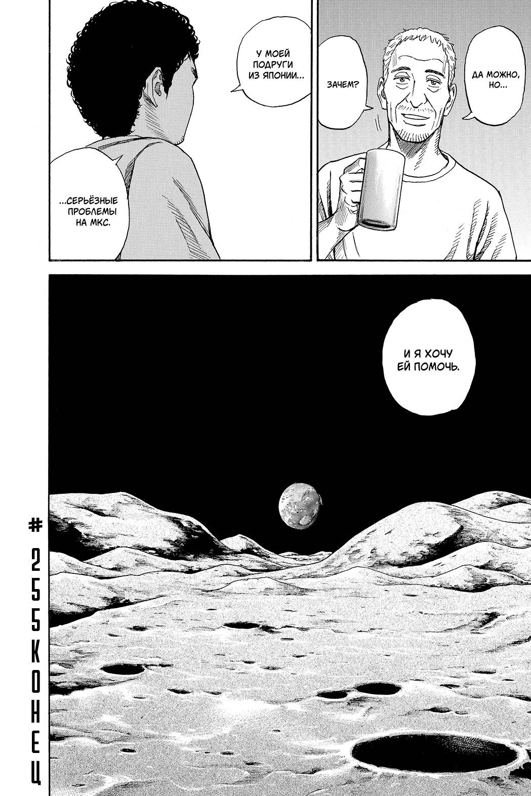 Манга Космические братья - Глава 255 Страница 22