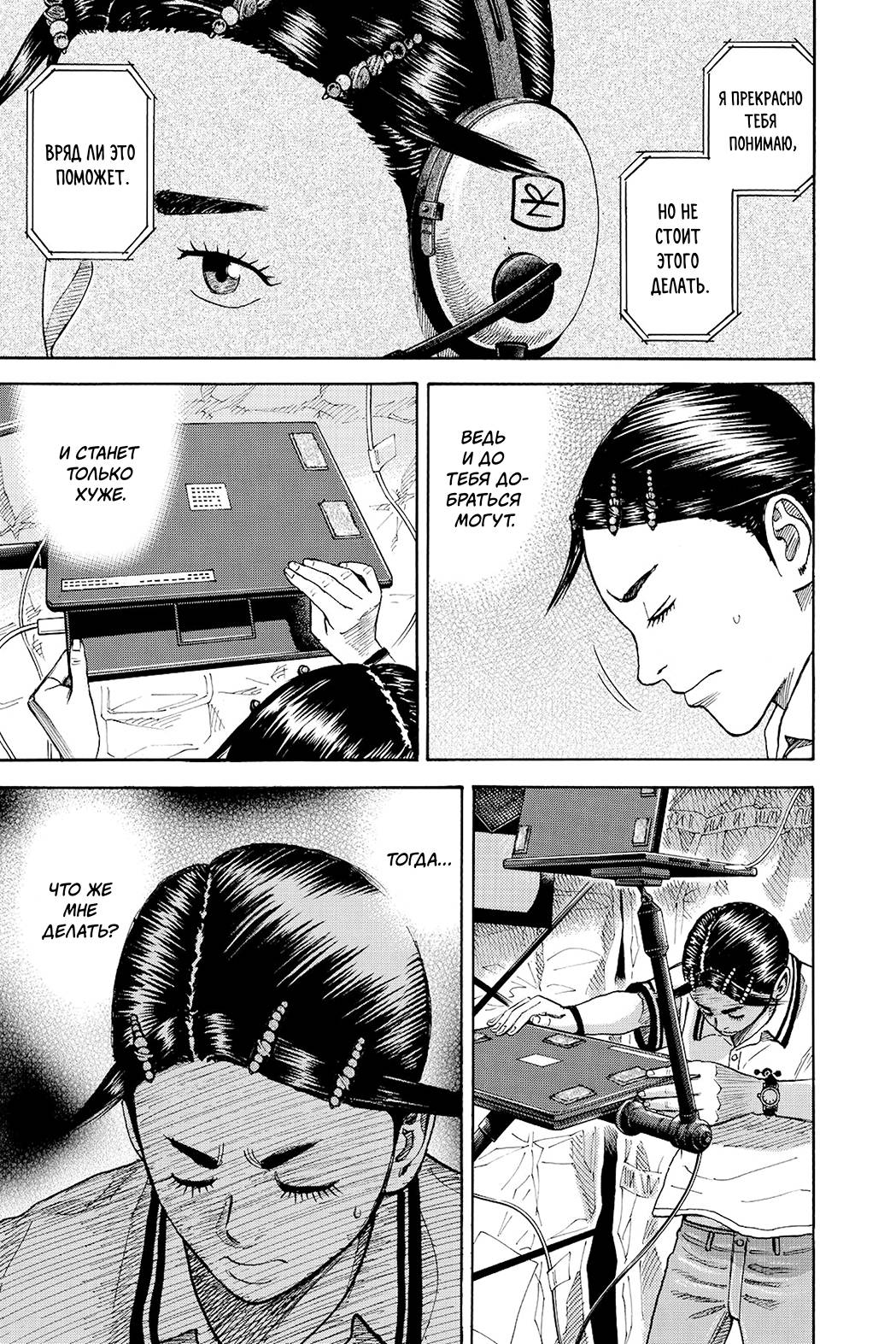 Манга Космические братья - Глава 255 Страница 7