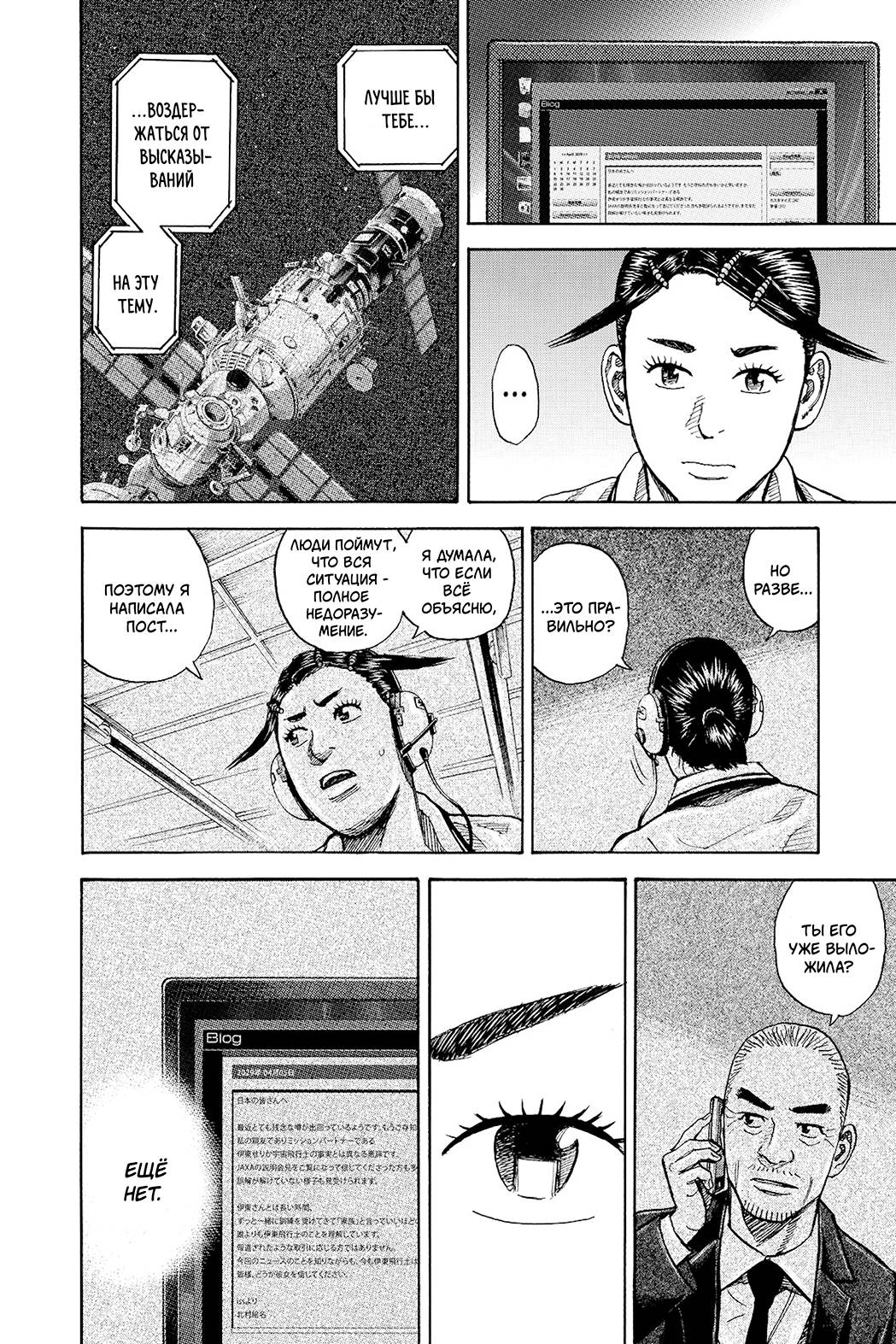 Манга Космические братья - Глава 255 Страница 6