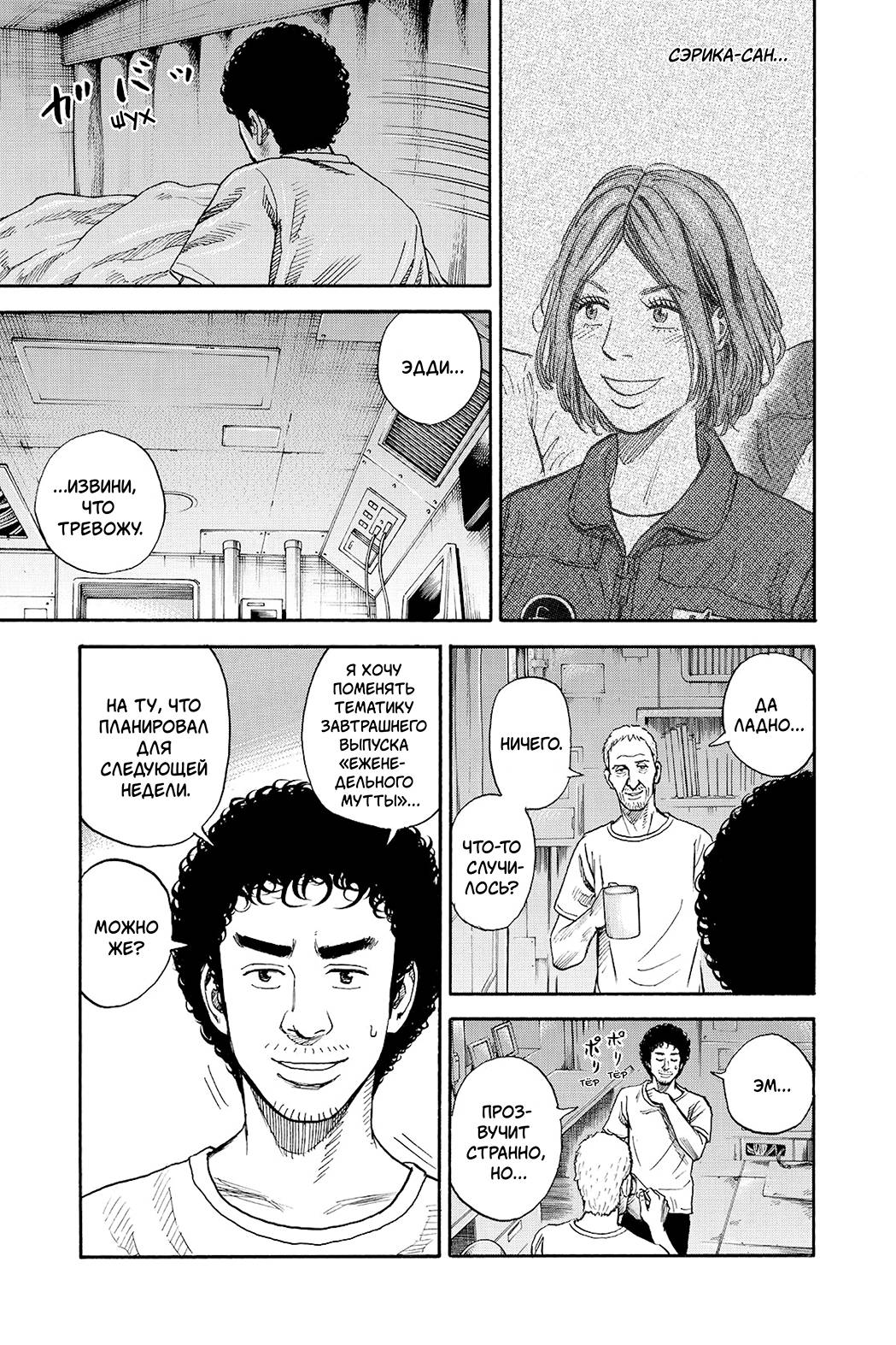 Манга Космические братья - Глава 255 Страница 21