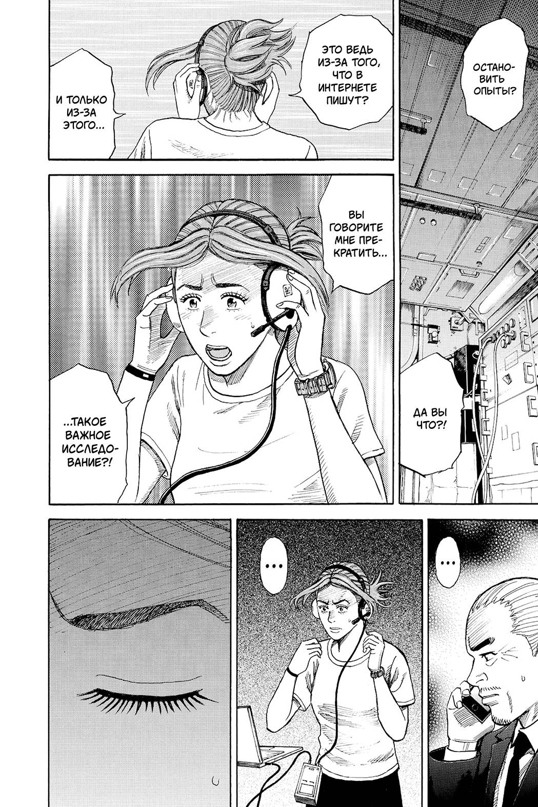 Манга Космические братья - Глава 255 Страница 8