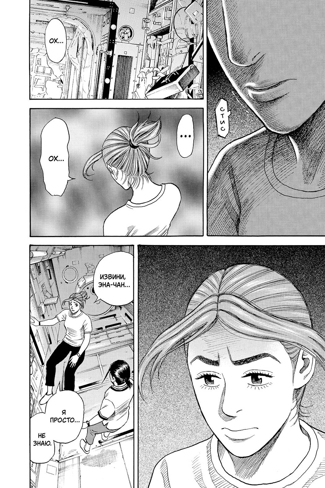 Манга Космические братья - Глава 255 Страница 18