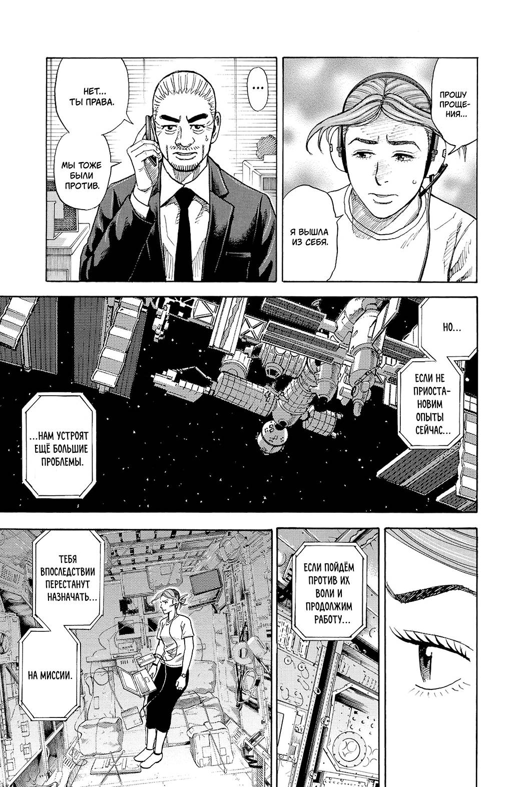 Манга Космические братья - Глава 255 Страница 9
