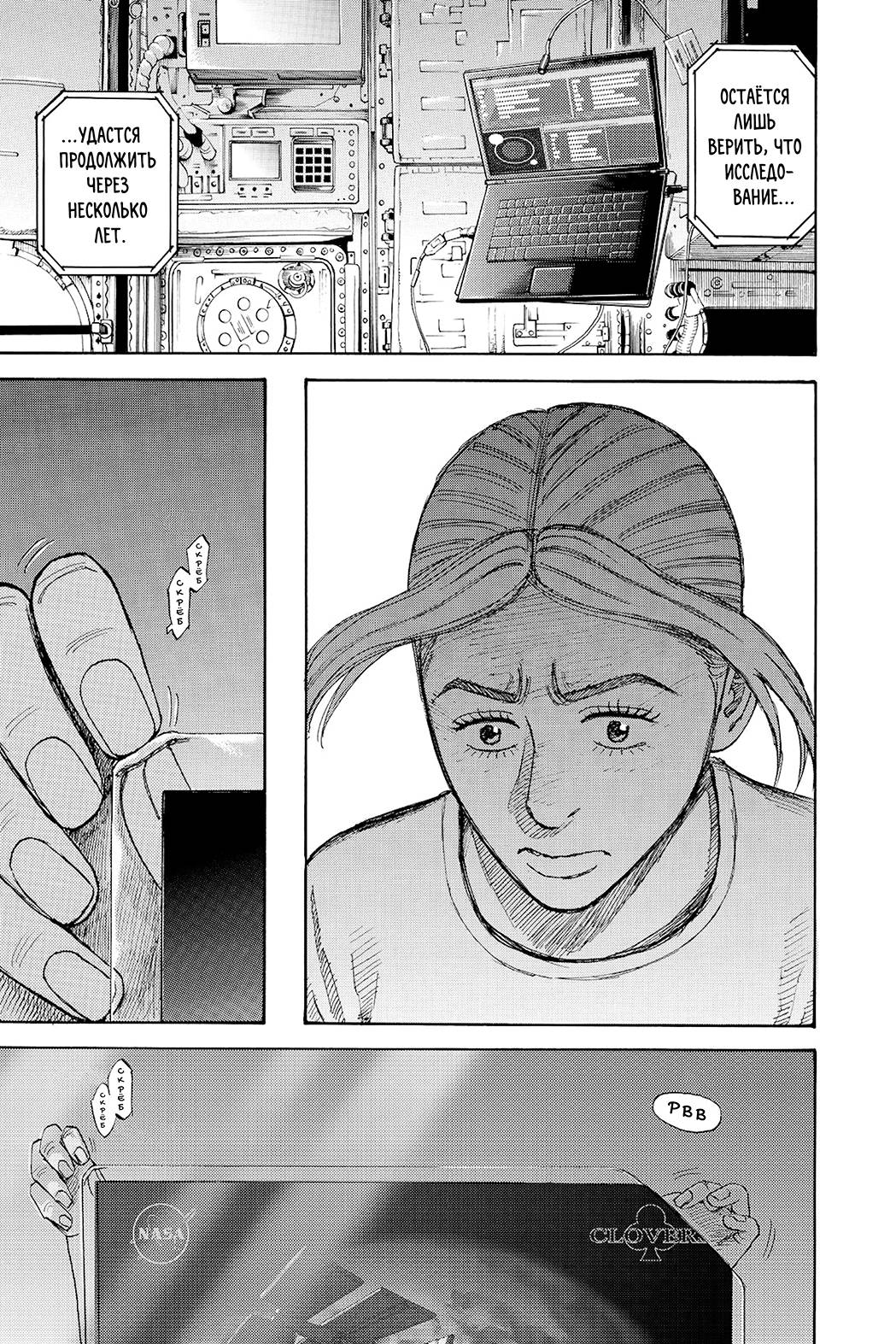 Манга Космические братья - Глава 255 Страница 11