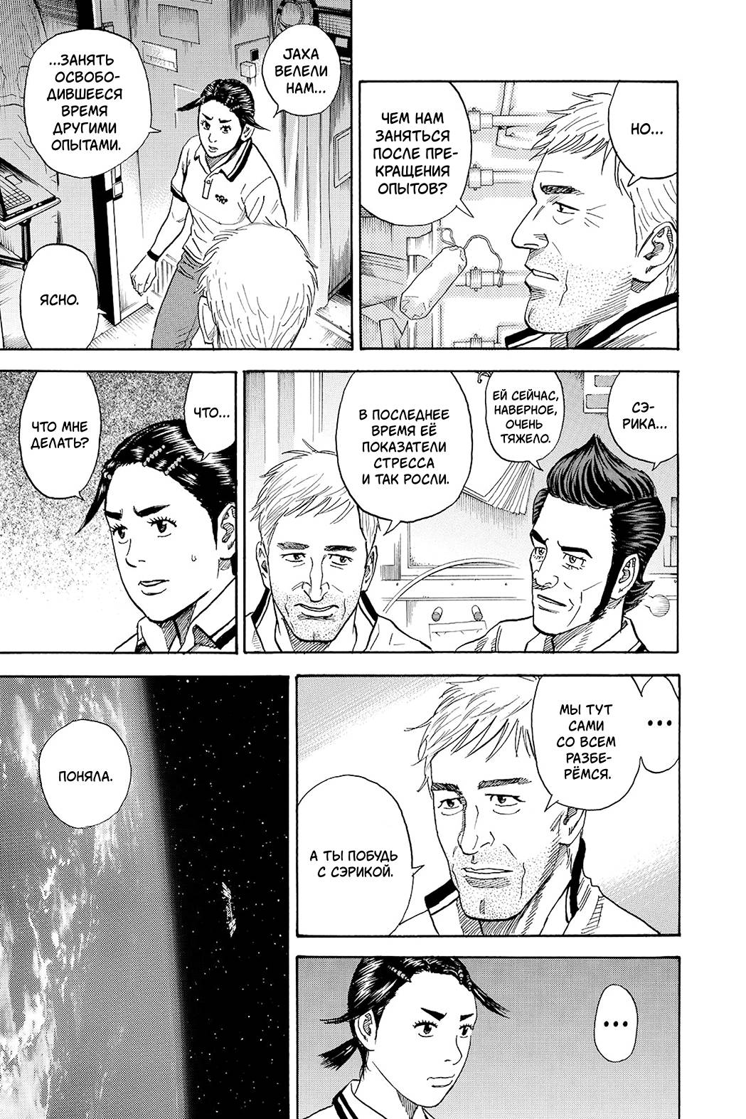 Манга Космические братья - Глава 255 Страница 17