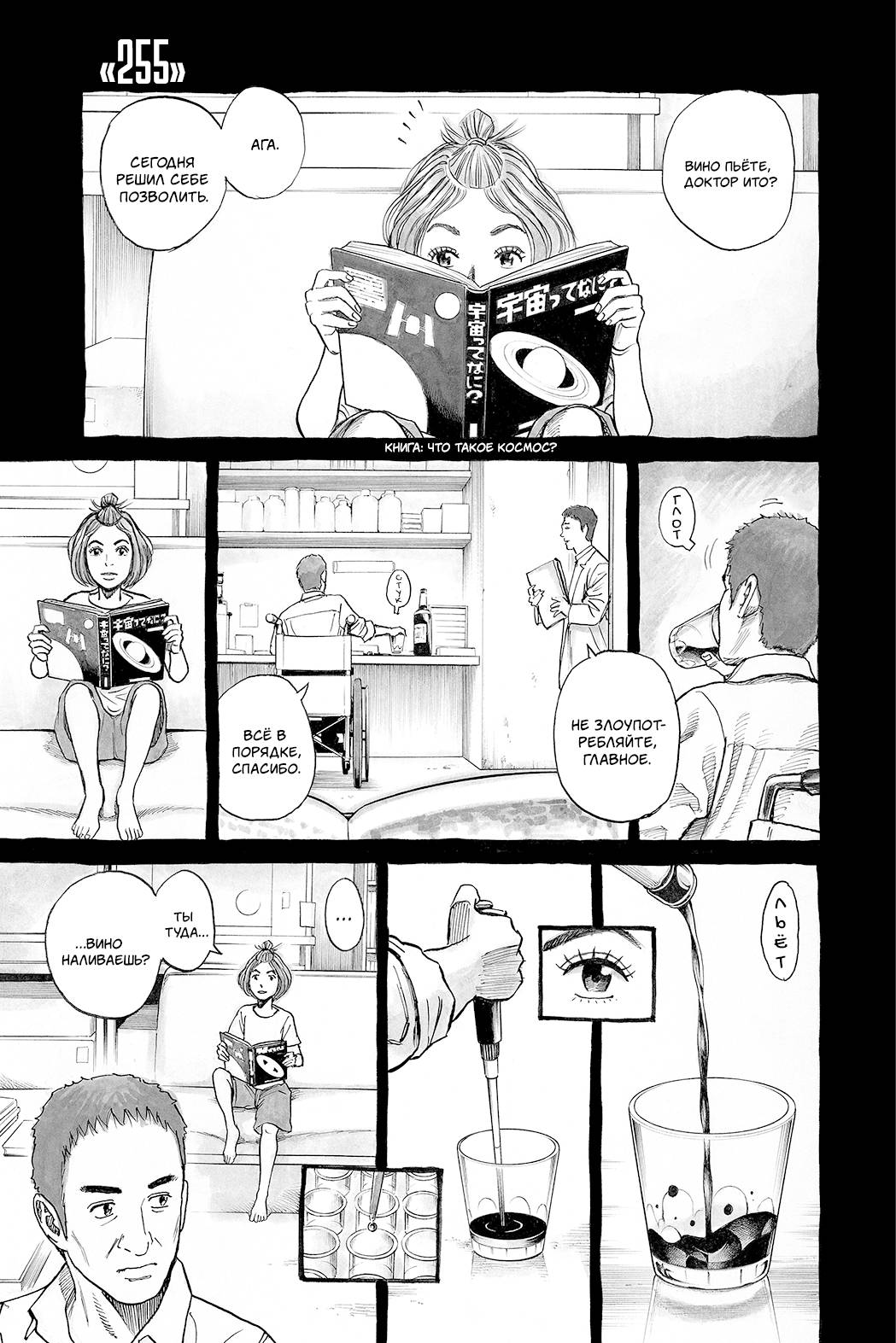 Манга Космические братья - Глава 255 Страница 1