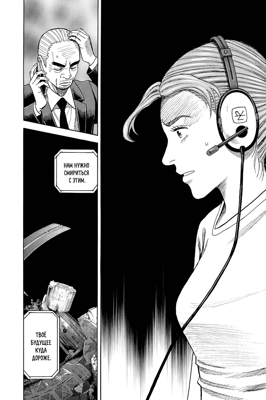 Манга Космические братья - Глава 255 Страница 10