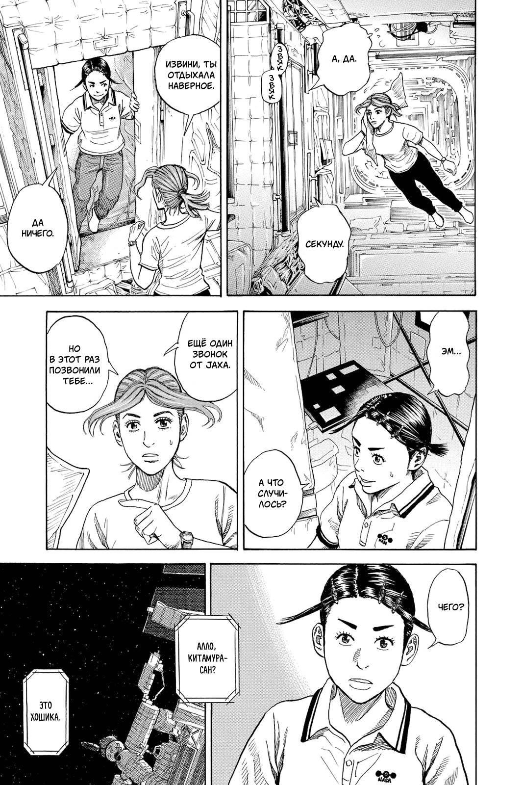 Манга Космические братья - Глава 254 Страница 15