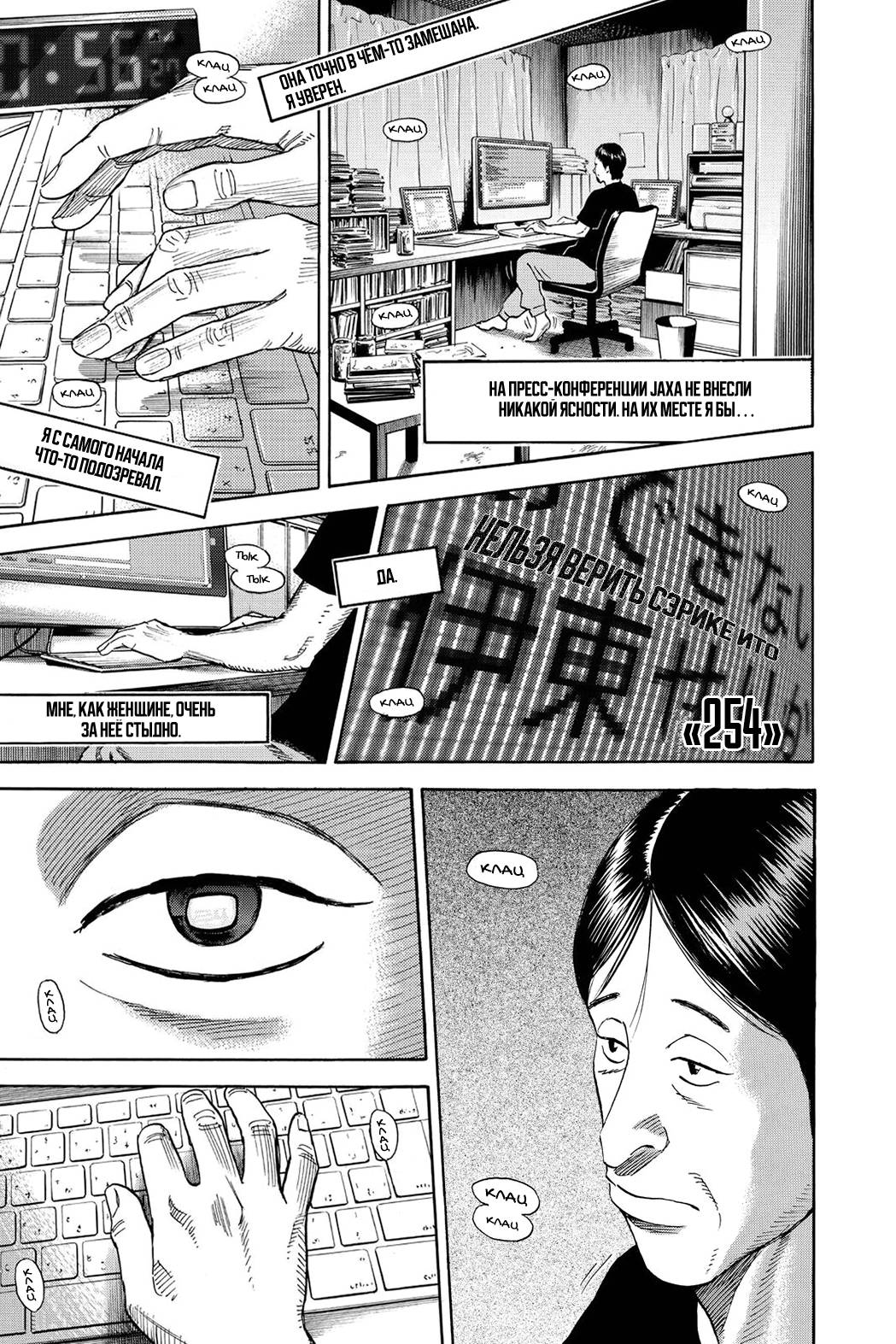 Манга Космические братья - Глава 254 Страница 1