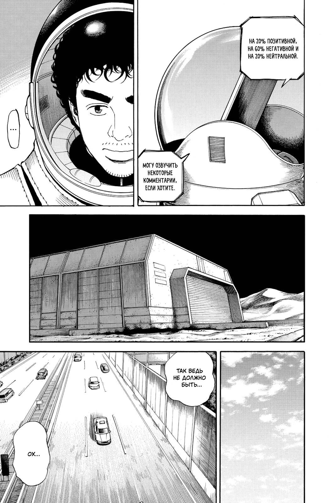 Манга Космические братья - Глава 254 Страница 7