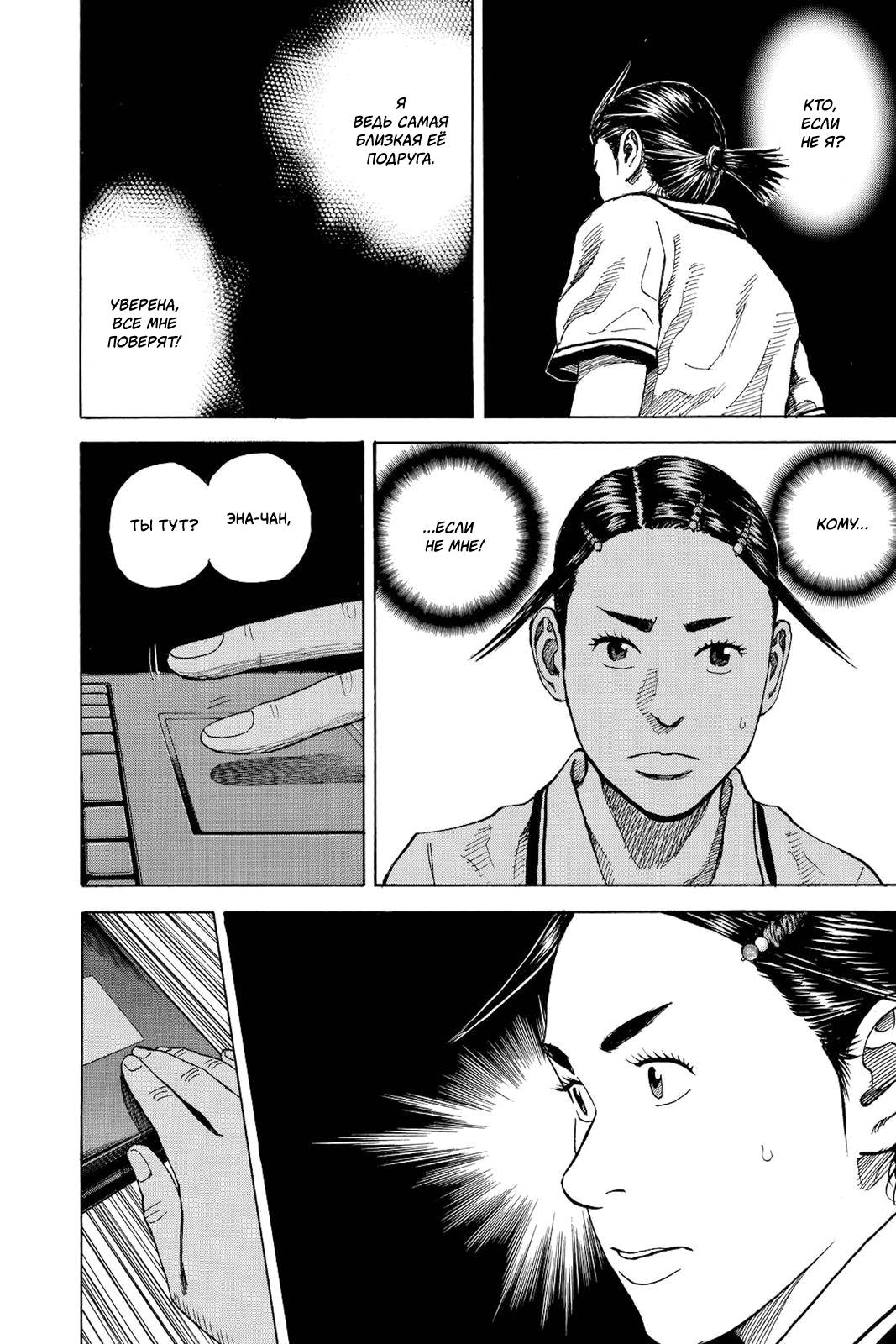 Манга Космические братья - Глава 254 Страница 14