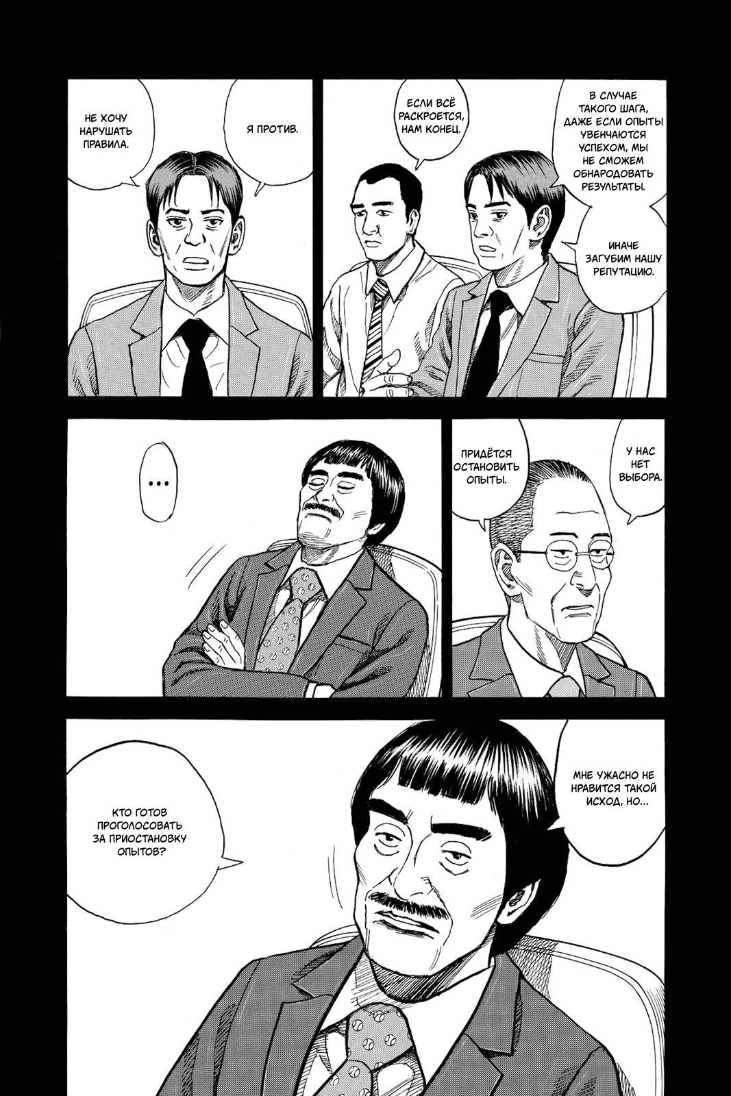 Манга Космические братья - Глава 254 Страница 18