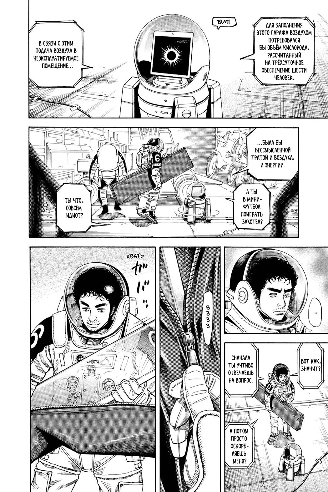 Манга Космические братья - Глава 254 Страница 4