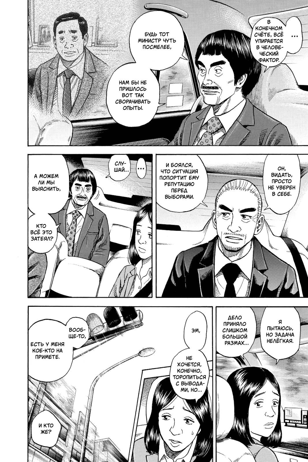 Манга Космические братья - Глава 254 Страница 8