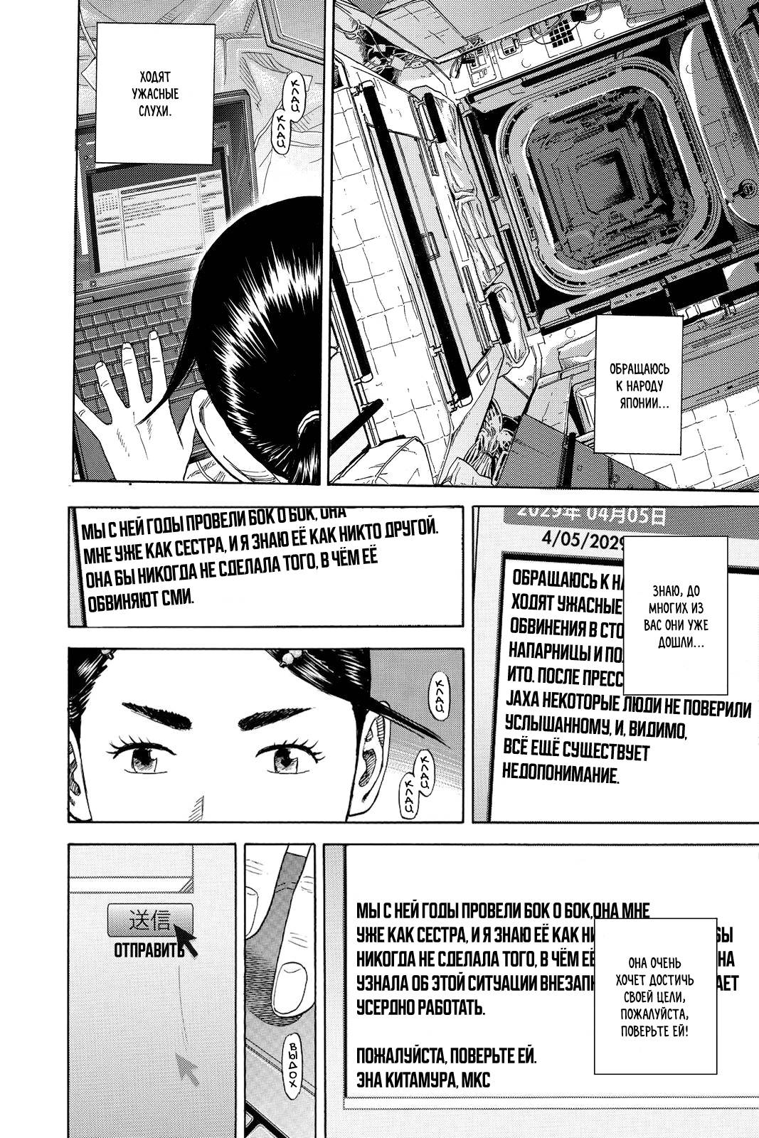 Манга Космические братья - Глава 254 Страница 12