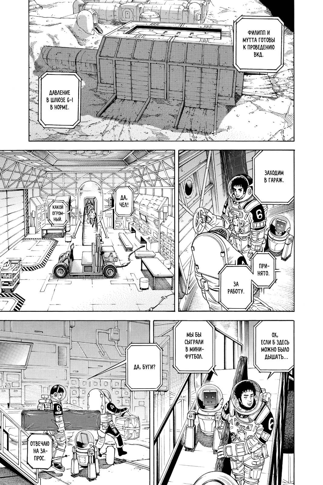 Манга Космические братья - Глава 254 Страница 3