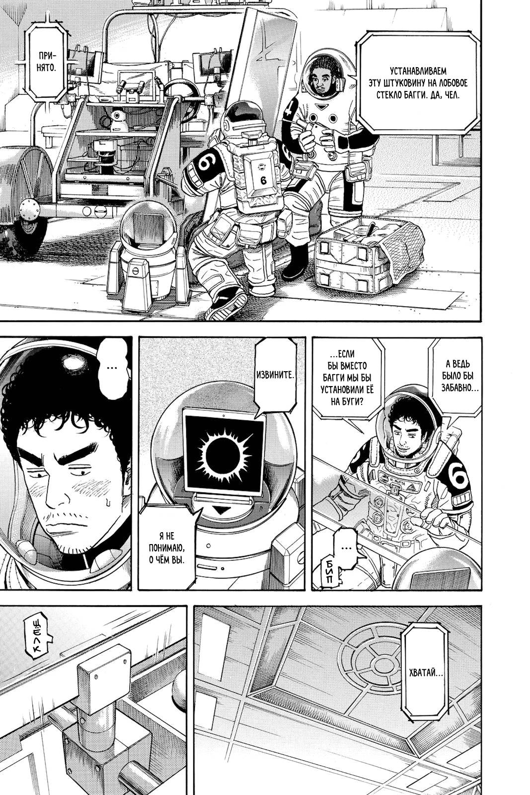 Манга Космические братья - Глава 254 Страница 5