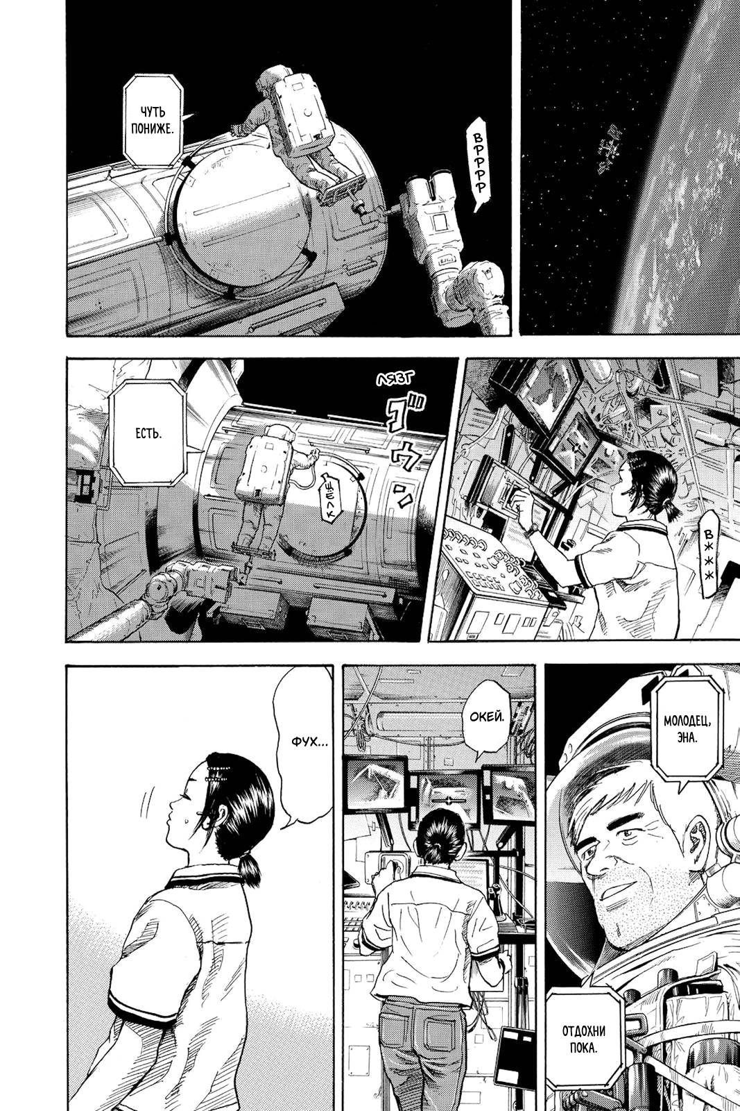 Манга Космические братья - Глава 254 Страница 10