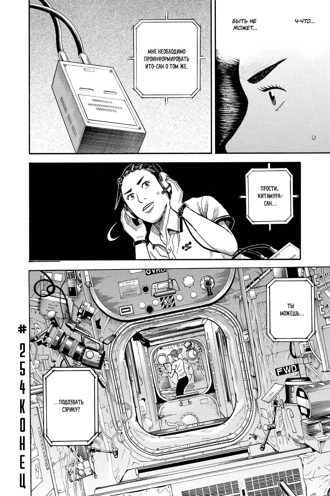Манга Космические братья - Глава 254 Страница 20