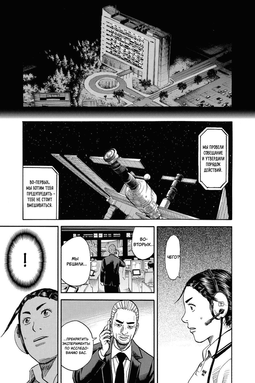 Манга Космические братья - Глава 254 Страница 19