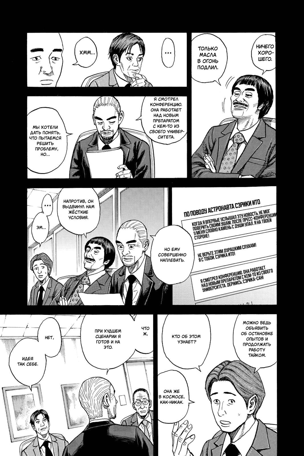 Манга Космические братья - Глава 254 Страница 17