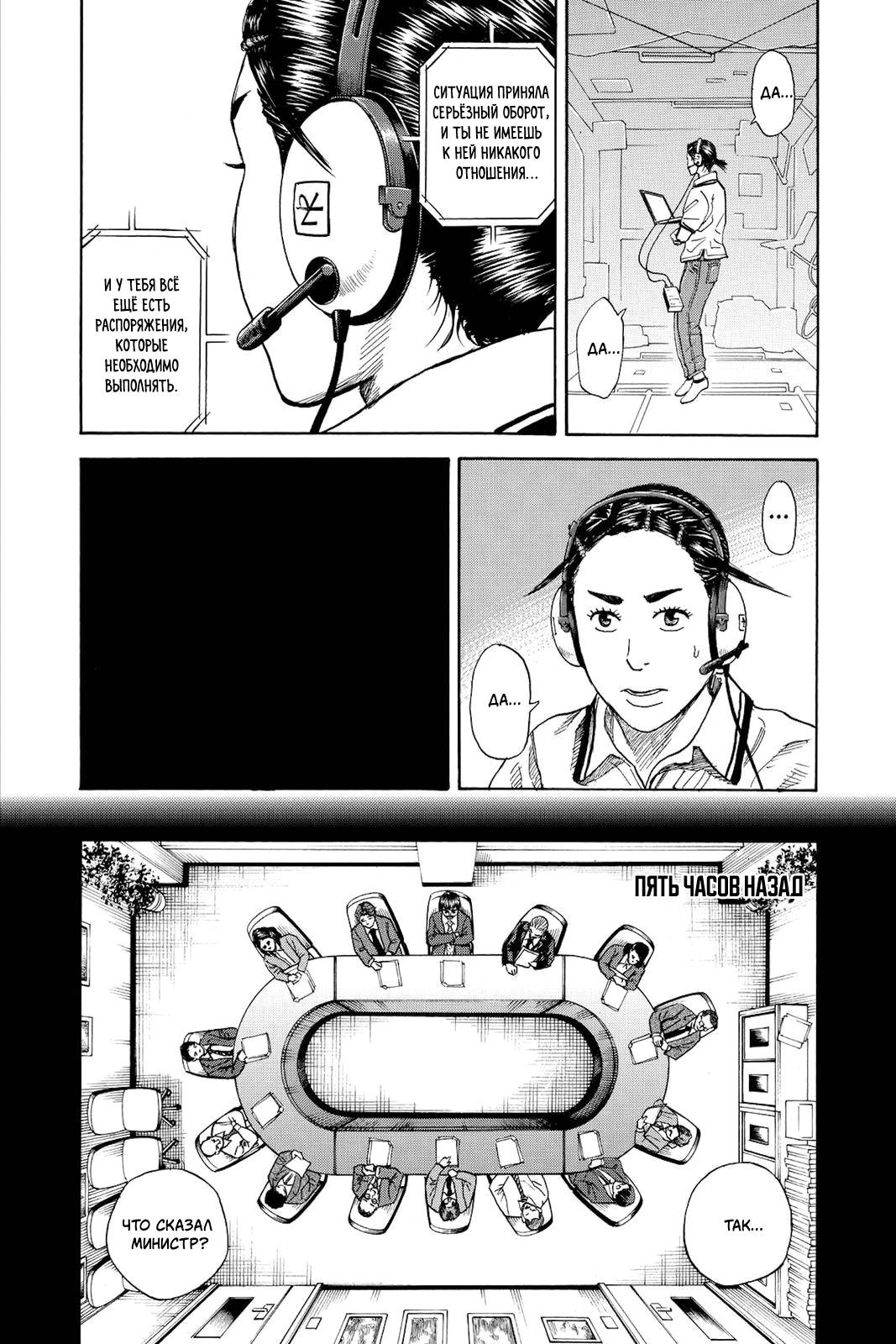 Манга Космические братья - Глава 254 Страница 16