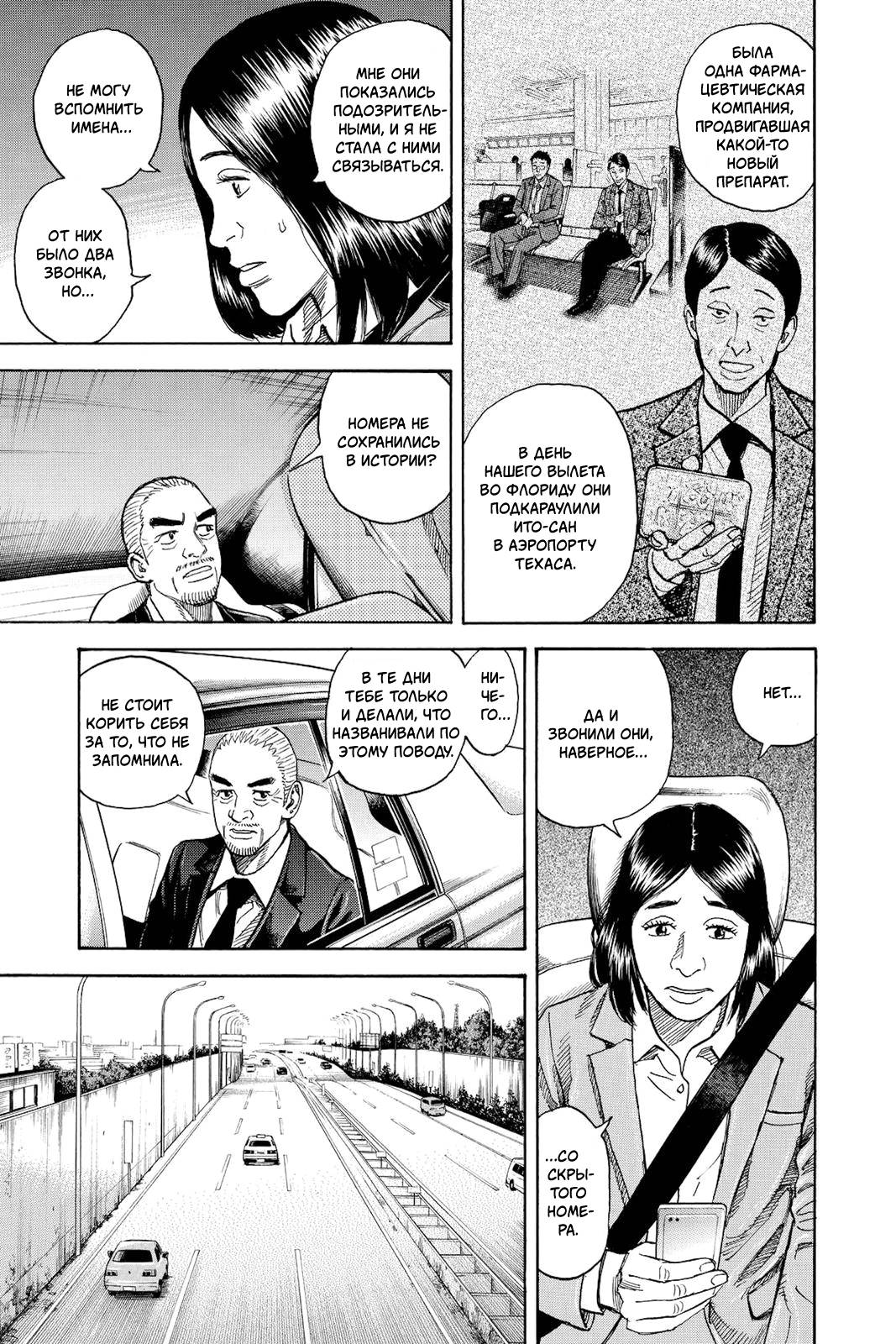 Манга Космические братья - Глава 254 Страница 9