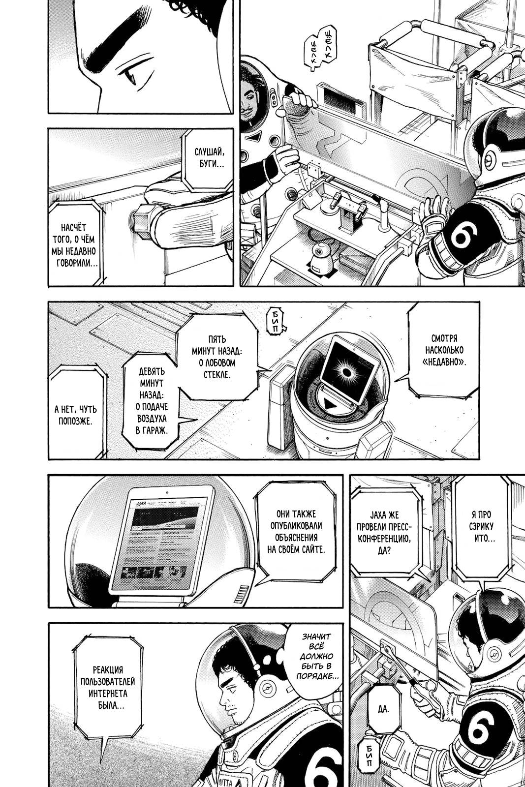 Манга Космические братья - Глава 254 Страница 6