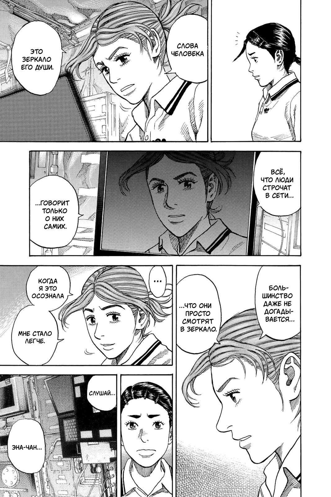 Манга Космические братья - Глава 257 Страница 15