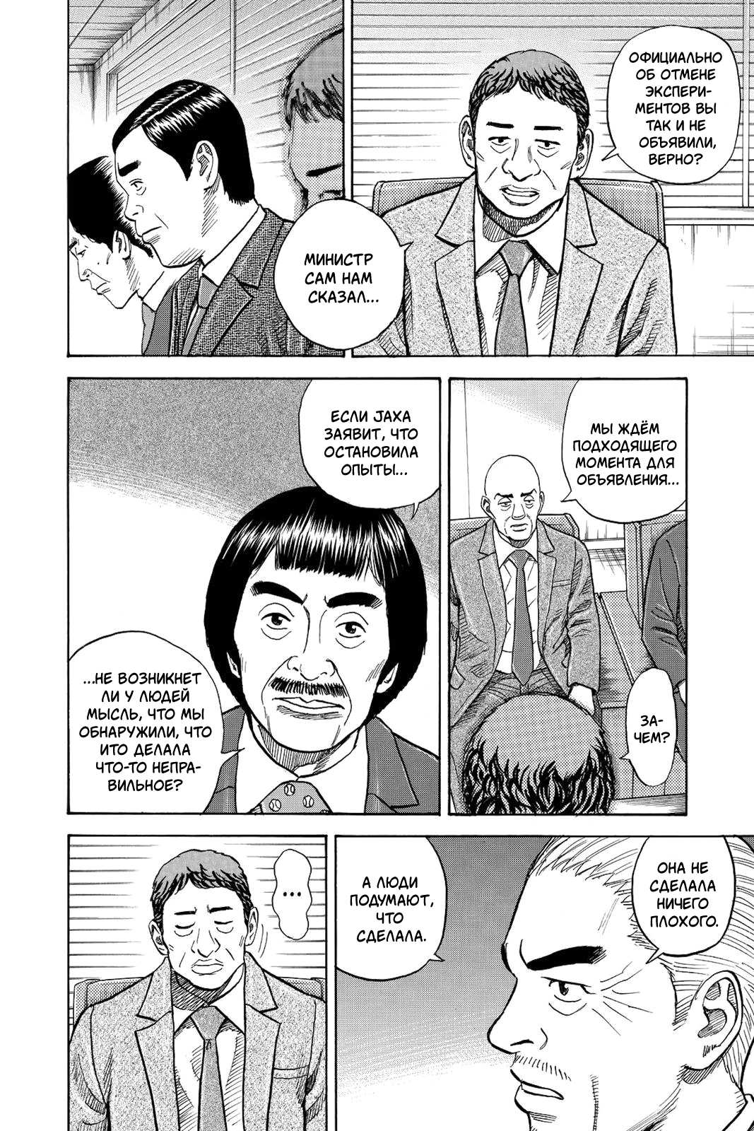 Манга Космические братья - Глава 257 Страница 6