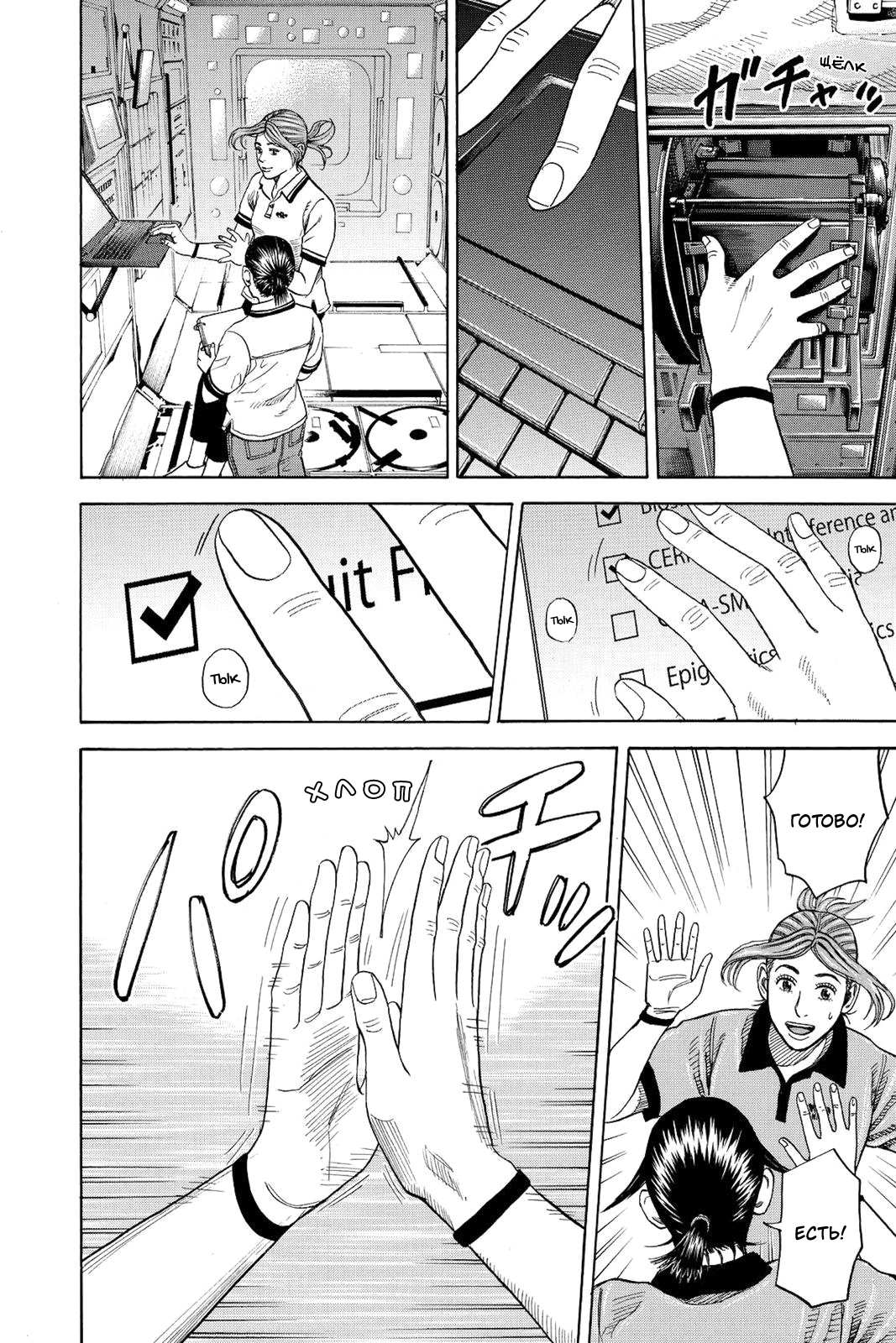 Манга Космические братья - Глава 257 Страница 2