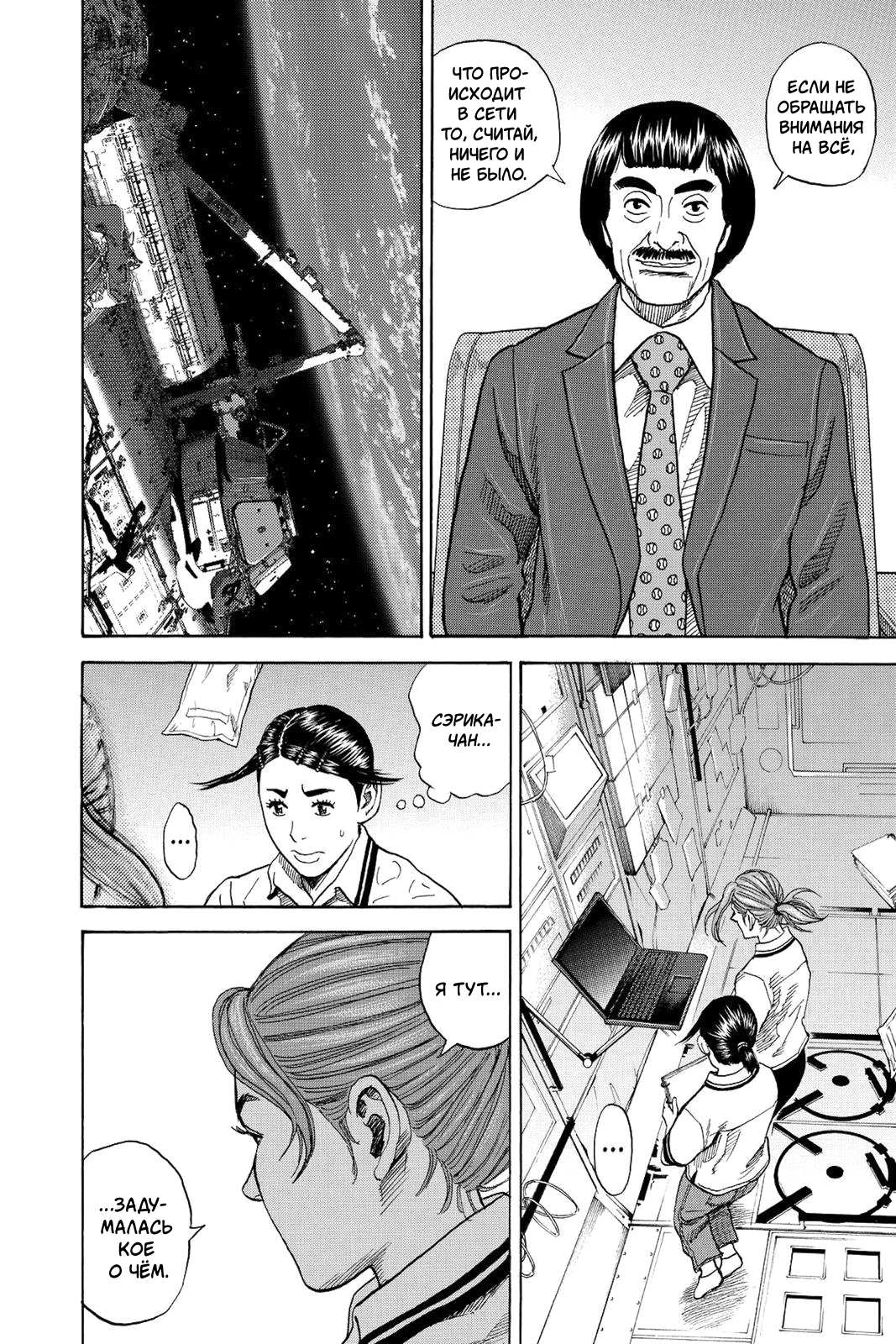 Манга Космические братья - Глава 257 Страница 14